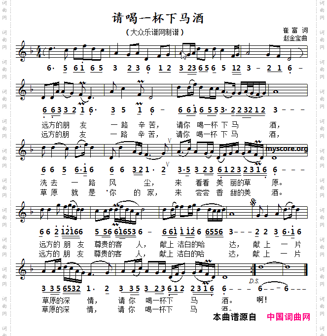 请喝一杯下马酒线简谱对照版