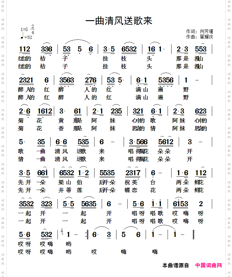 一曲清风送歌来