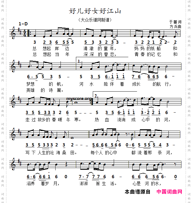 好儿好女好江山线简谱对照版