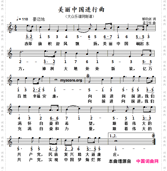 美丽中国进行曲_线简谱对照版