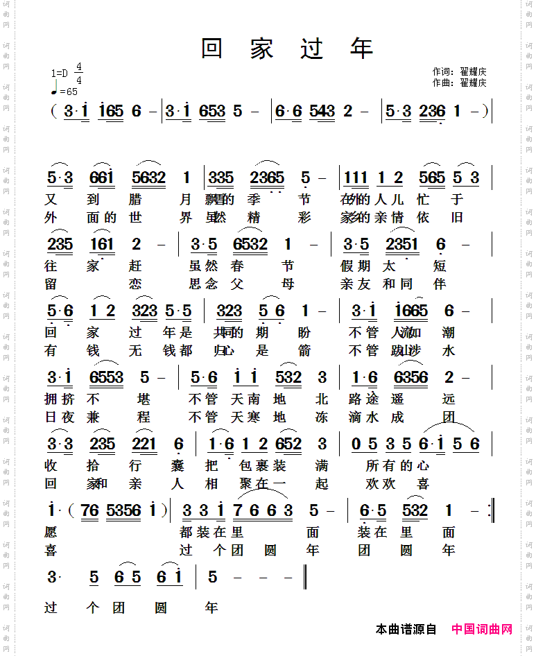 回家过年