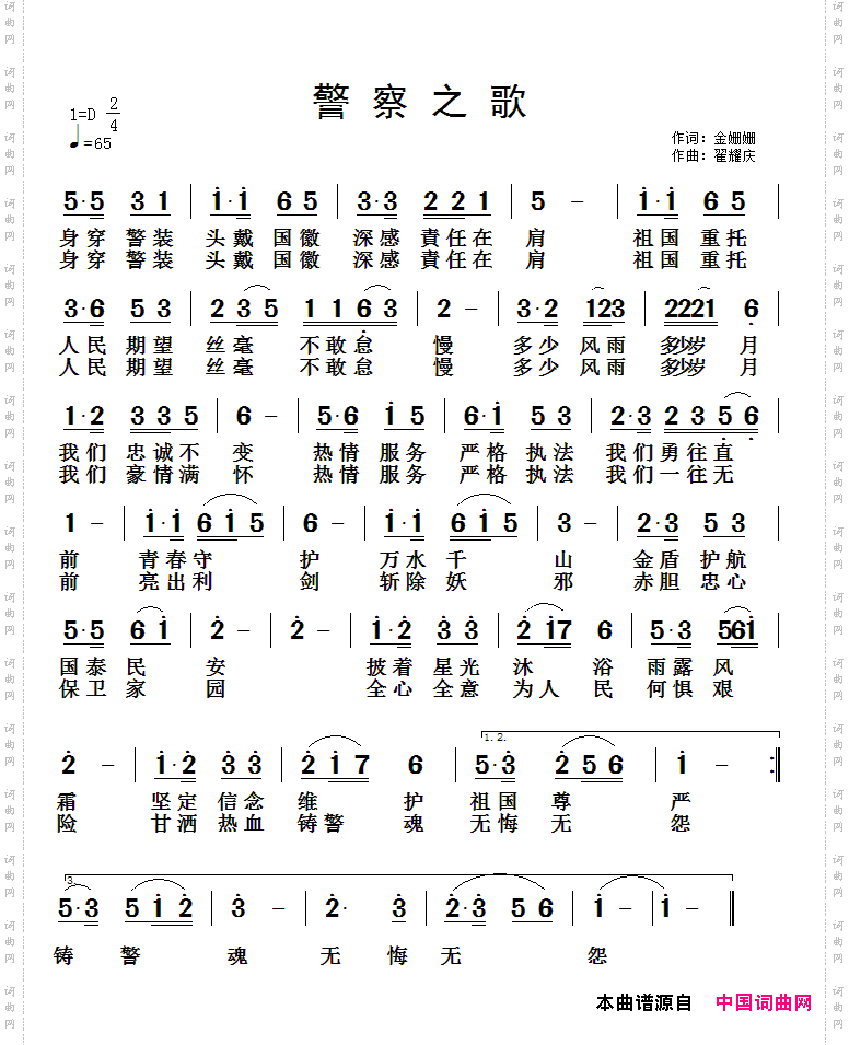 警察之歌