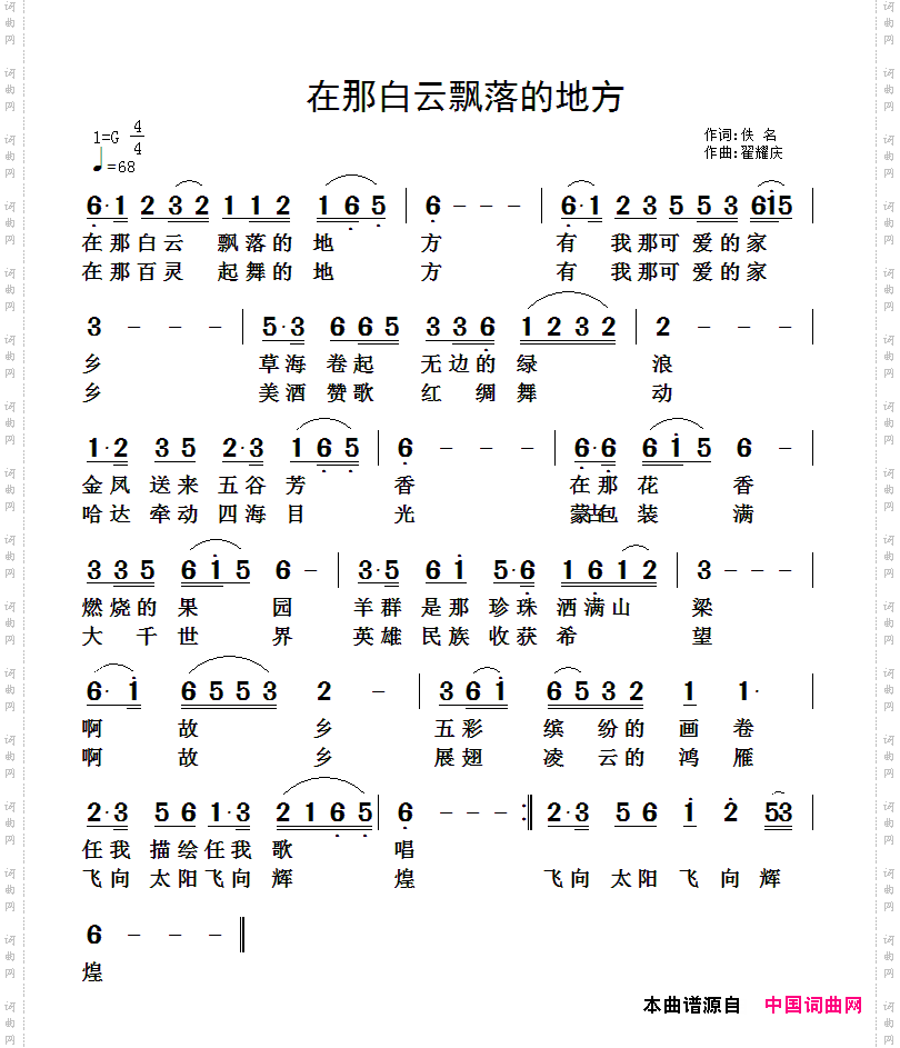 在那白云飘落的地方