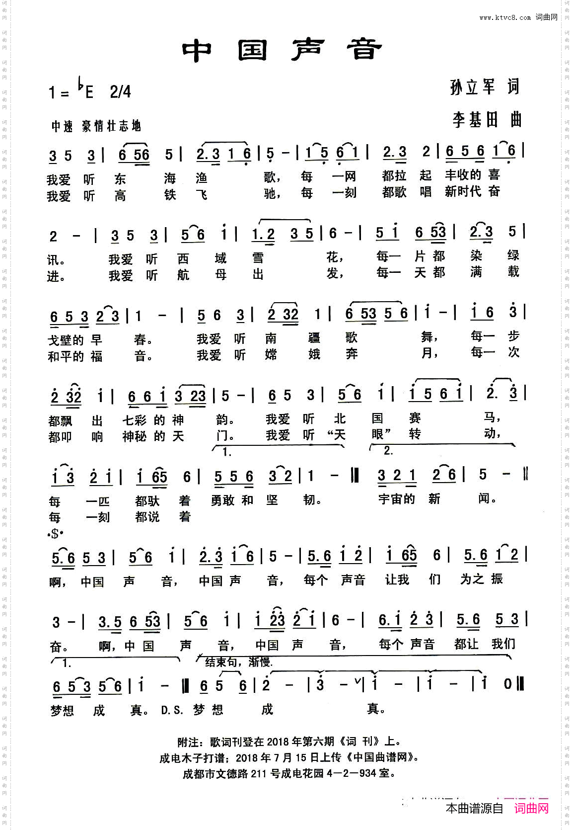 中国声音