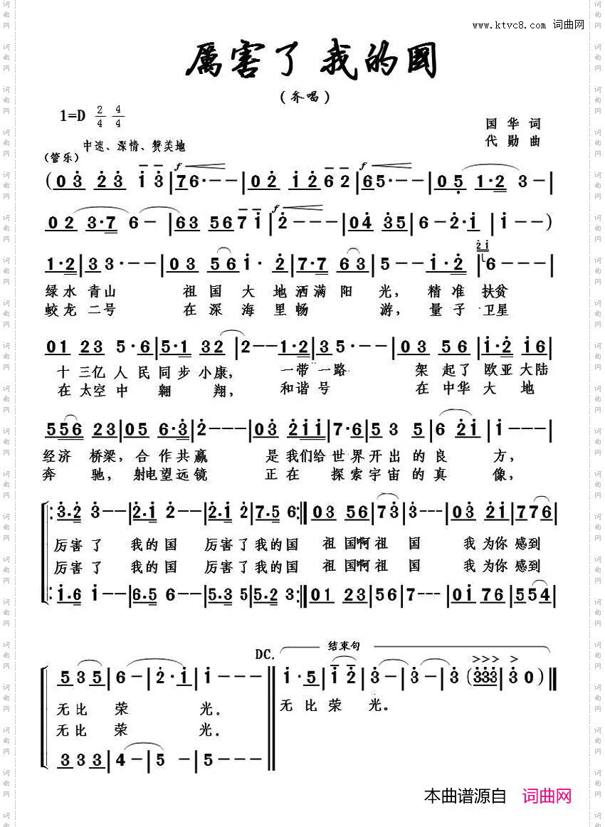 厉害了，我的国国华词代勋曲_厉害了，我的国国华词 代勋曲