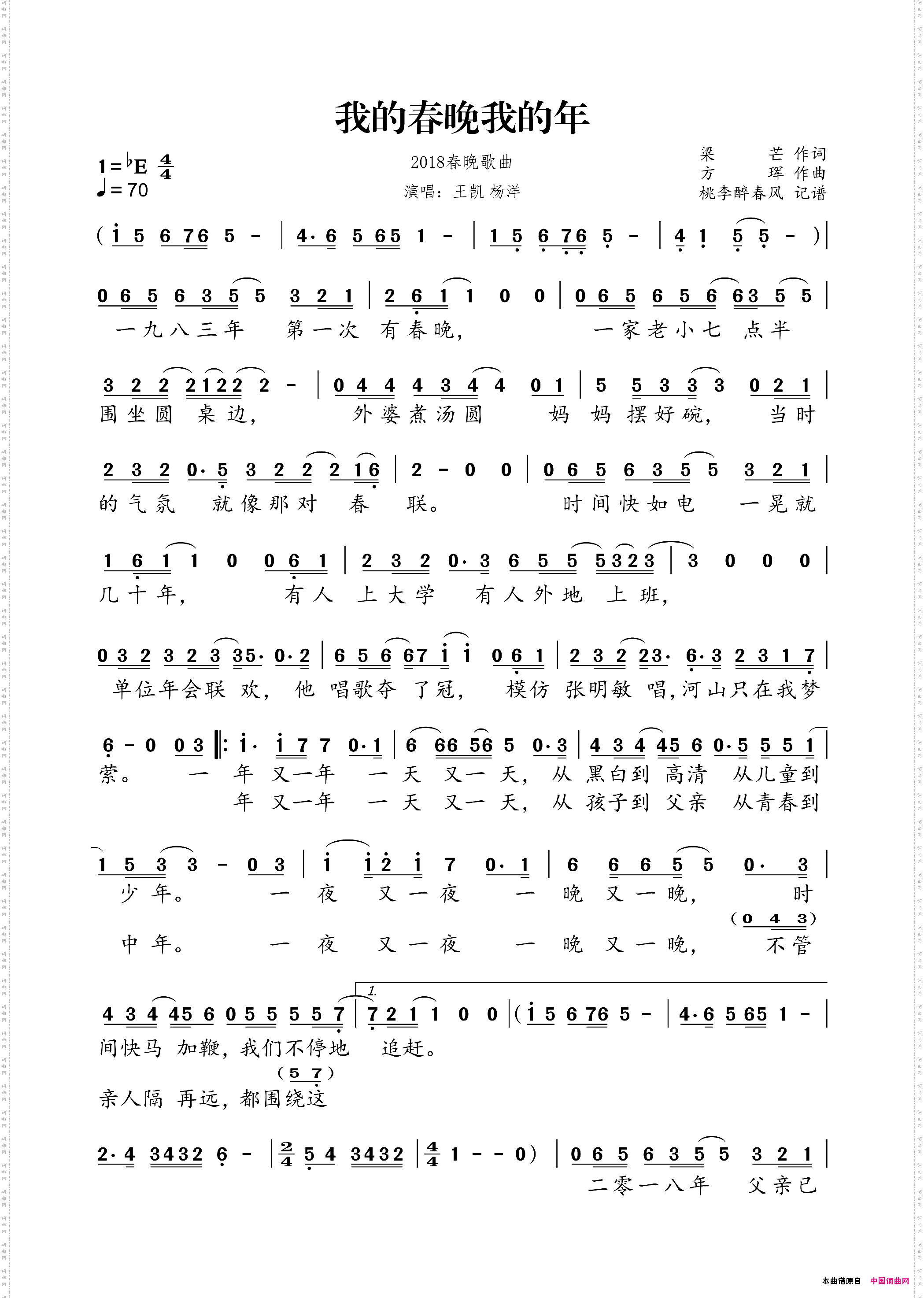 我的春晚我的年