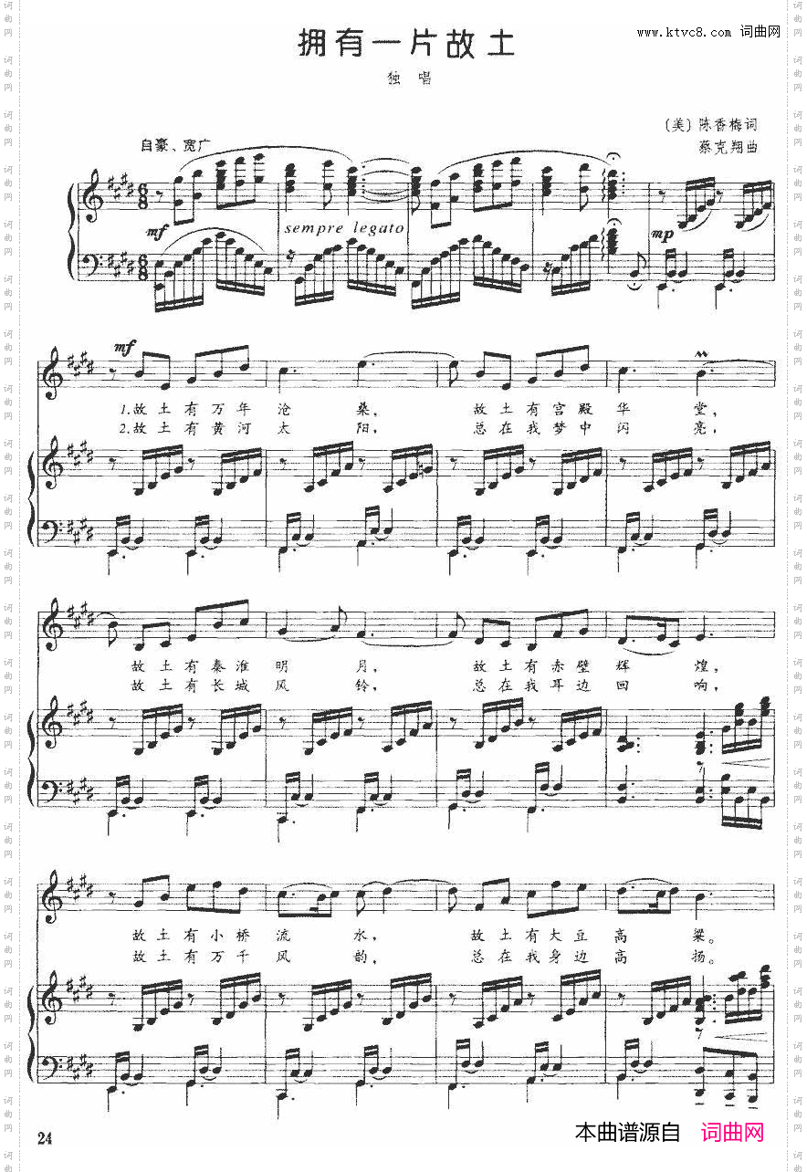 拥有一片故土[美]陈香梅词蔡克翔曲、正谱_拥有一片故土[美]陈香梅词 蔡克翔曲、正谱