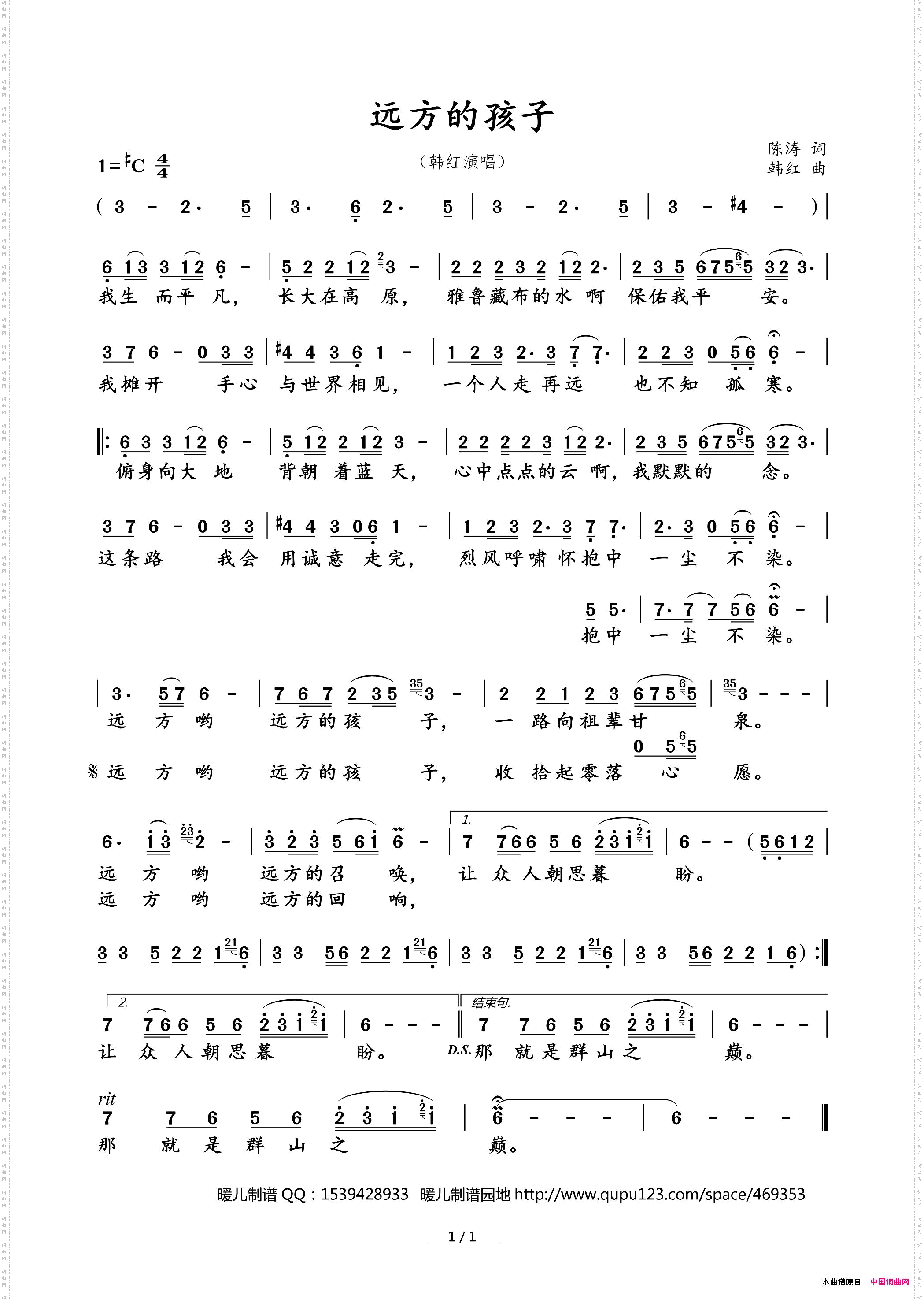 远方的孩子