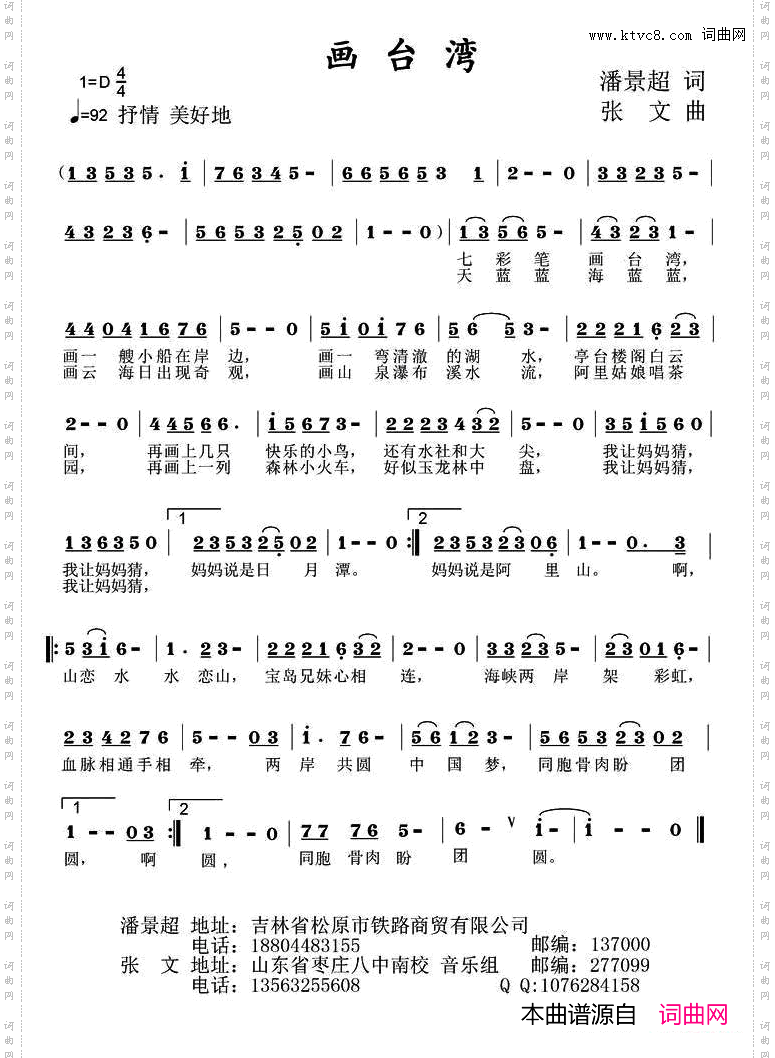 画台湾（潘景超词 张文曲）