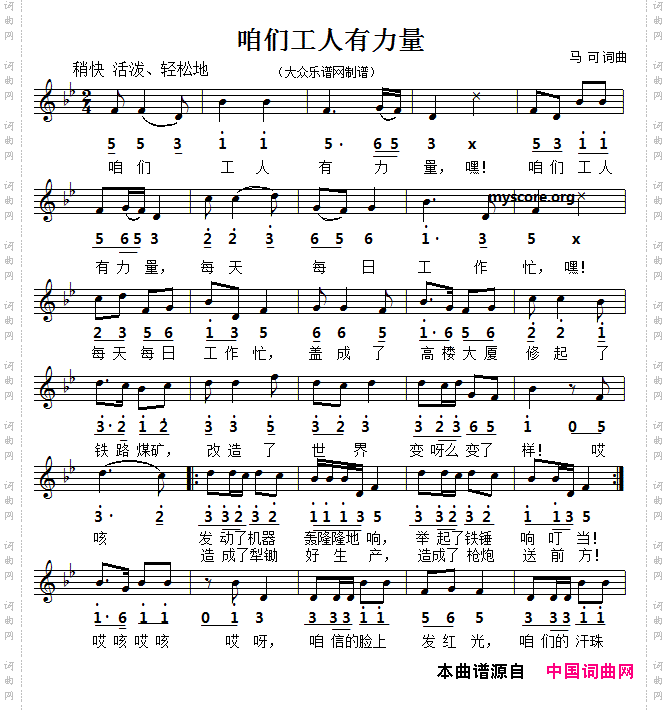 咱们工人有力量_线简谱对照版