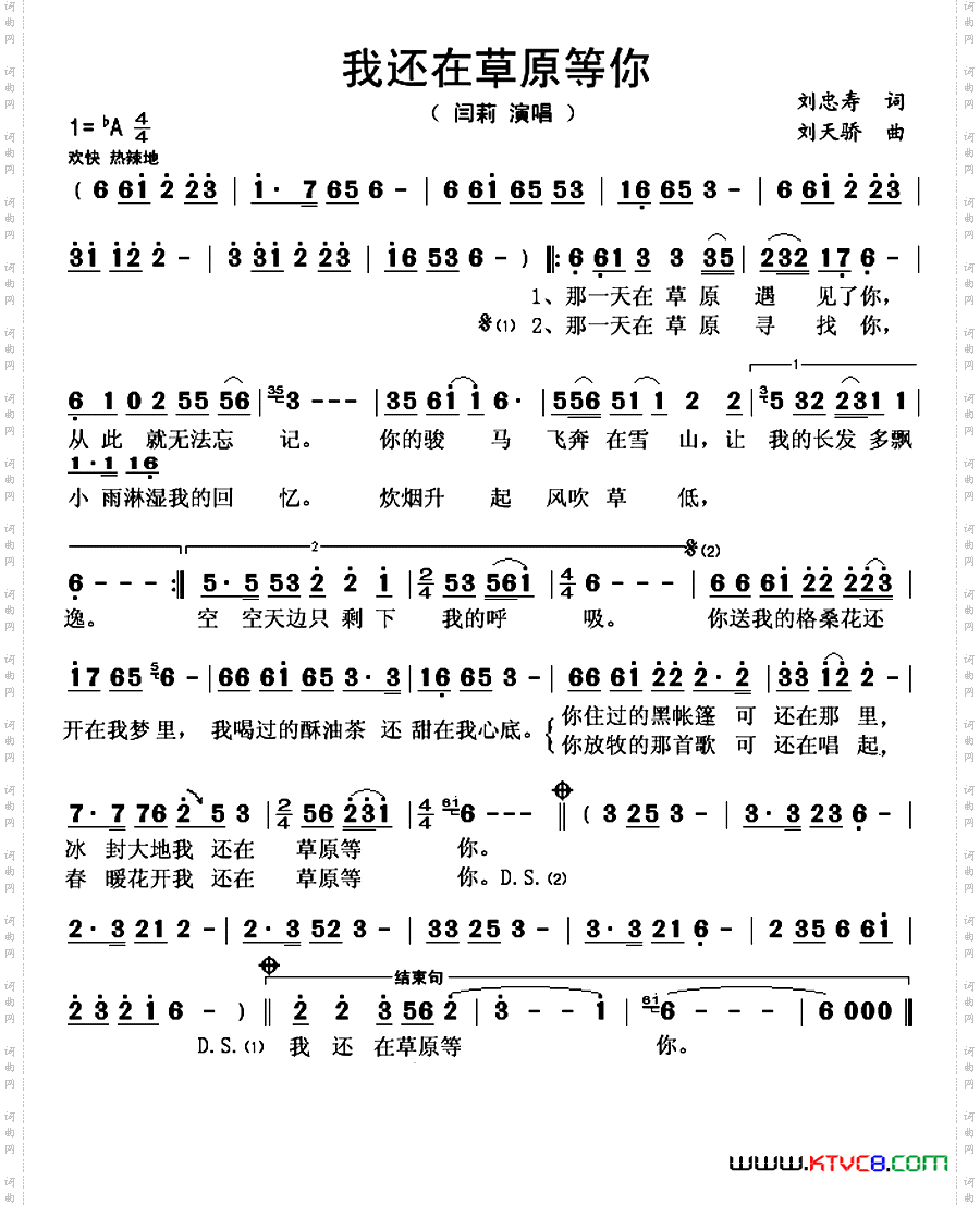 我还在草原等你