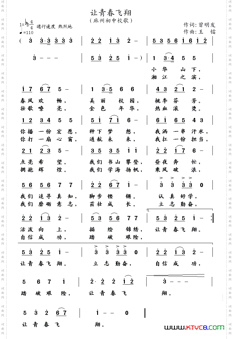 让青春飞翔_麻州初中校歌
