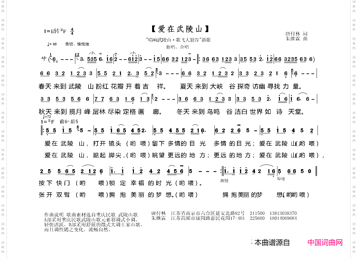 爱在武陵山