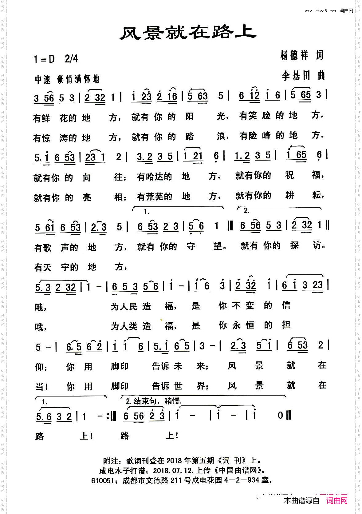 风景就在路上
