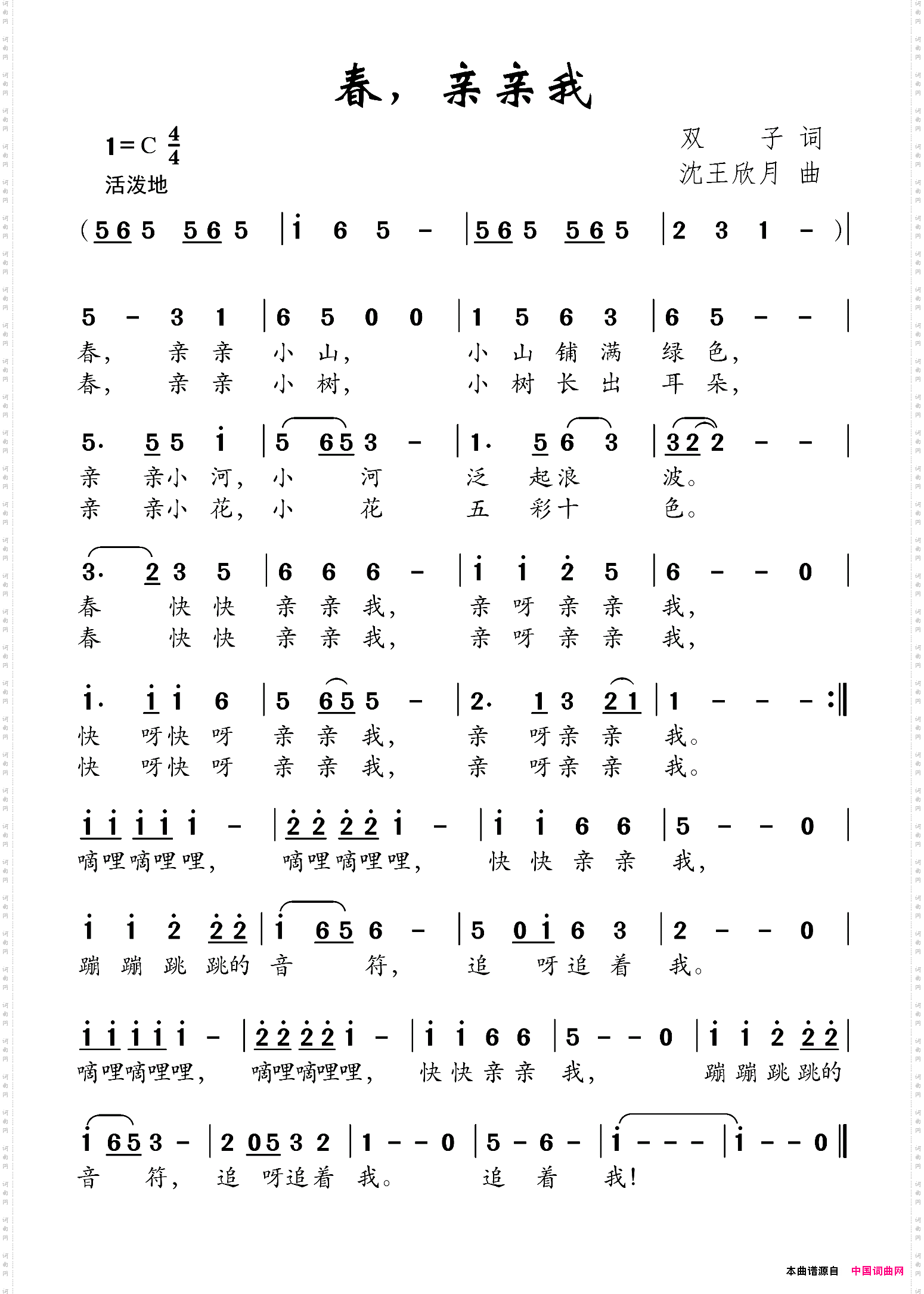 春，亲亲我