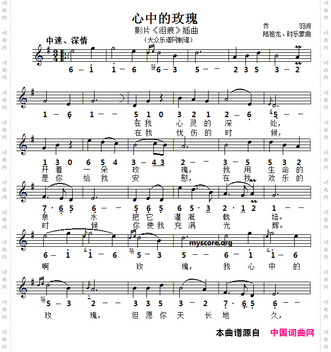 心中的玫瑰线简谱对照版