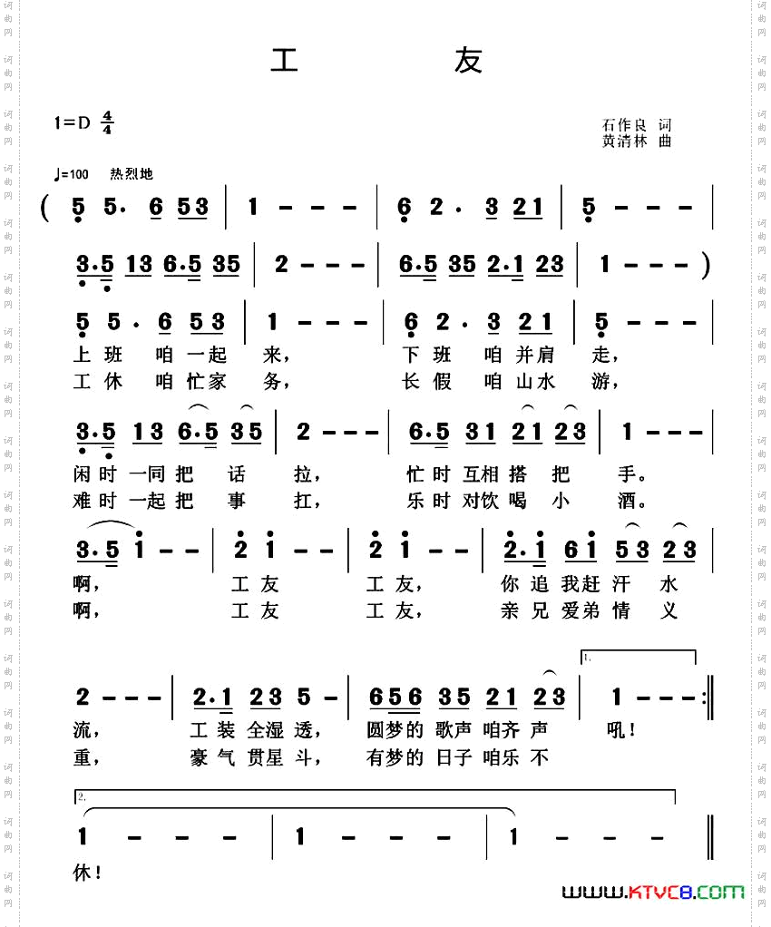工友