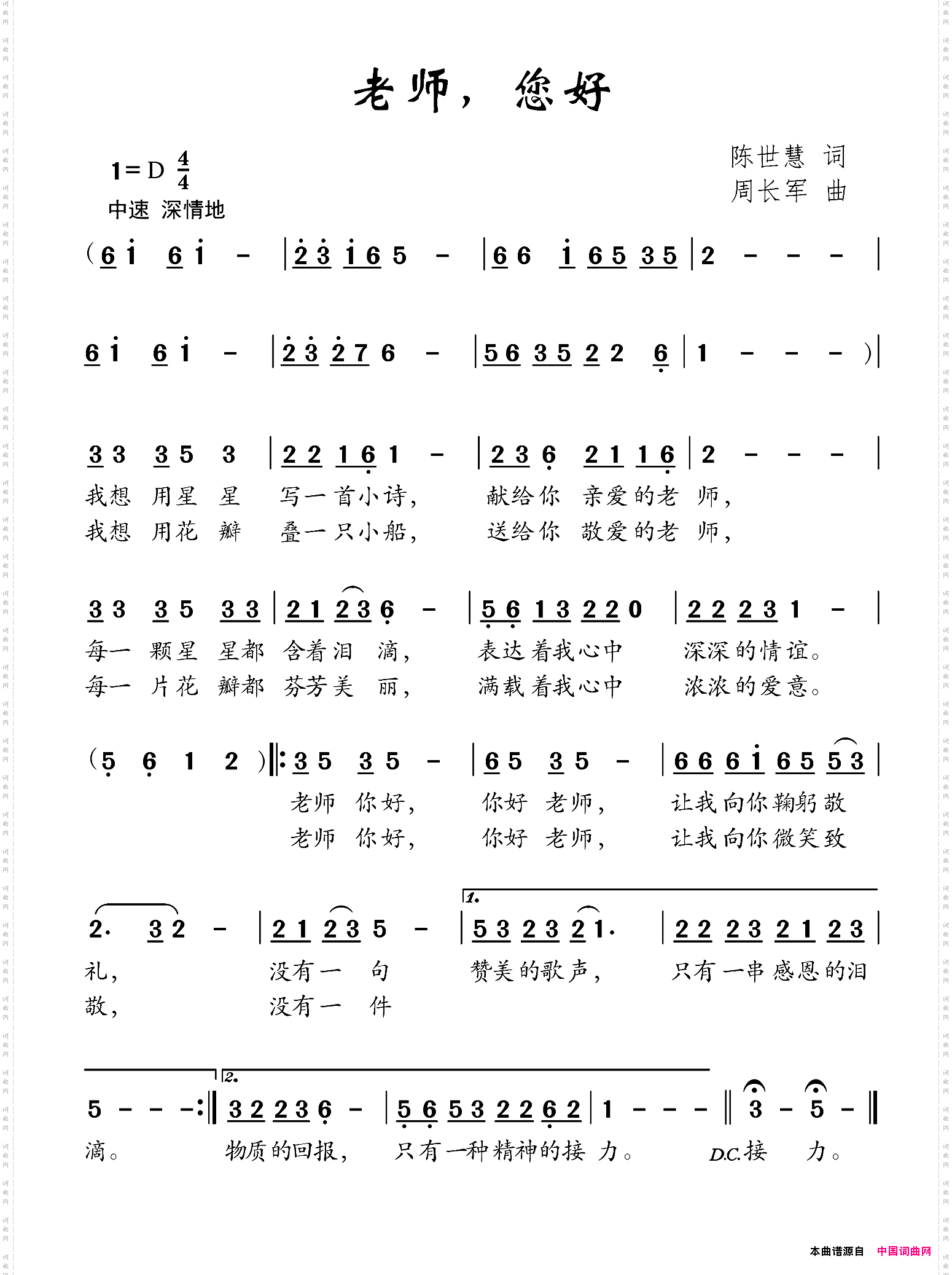 老师您好陈世慧词周长军曲_老师您好陈世慧词 周长军曲