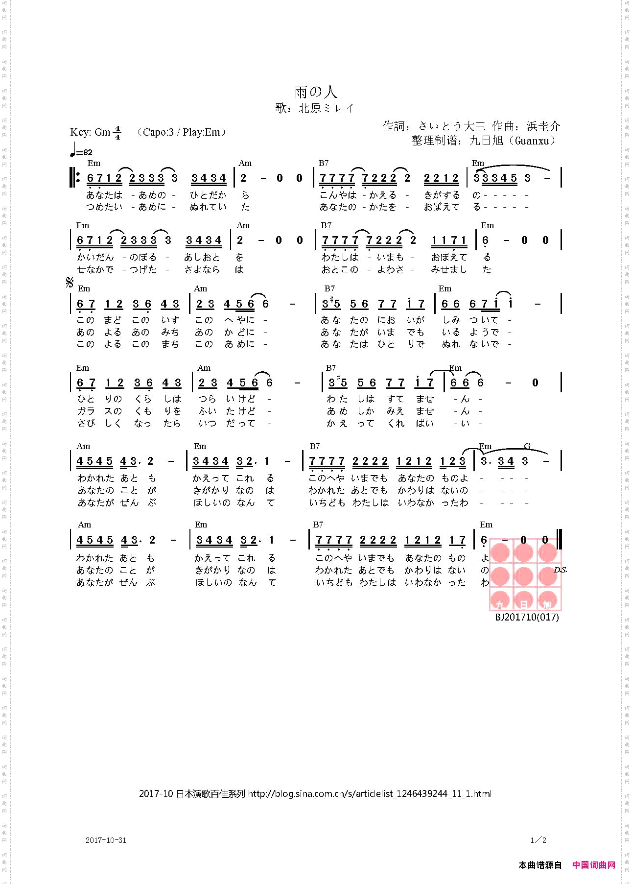 【日】雨の人