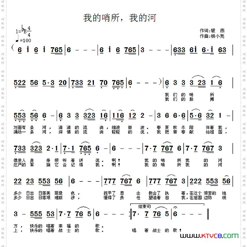 我的哨所，我的河