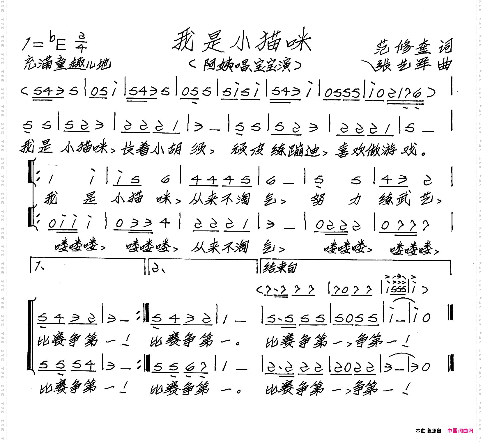 我是小猫咪儿歌、二声部