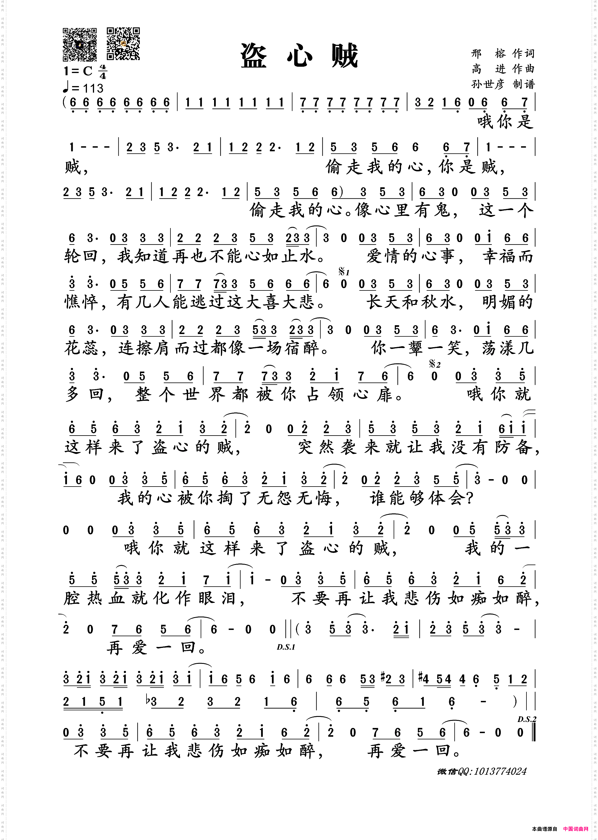 盗心贼邢榕词高进曲_盗心贼邢榕词  高进曲