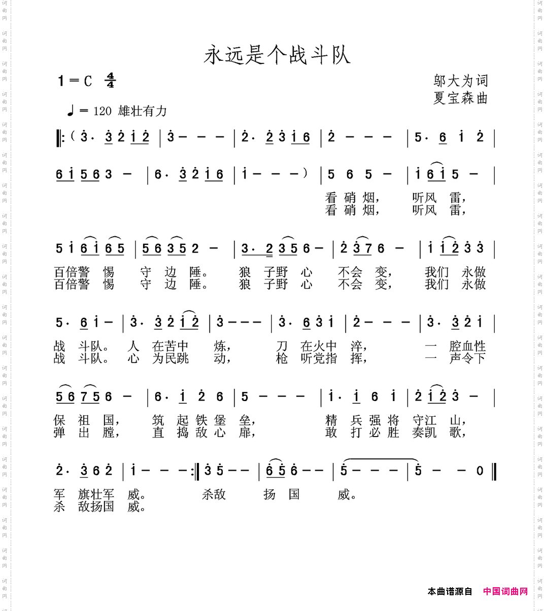 永远是个战斗队