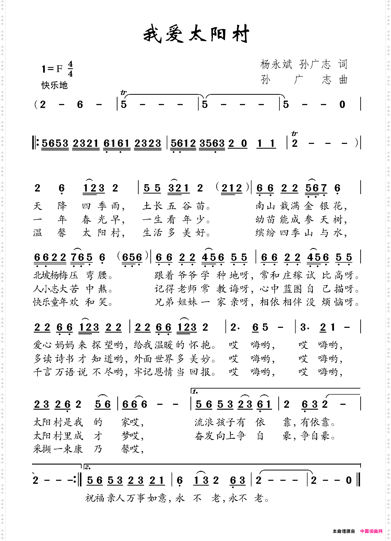 我爱太阳村