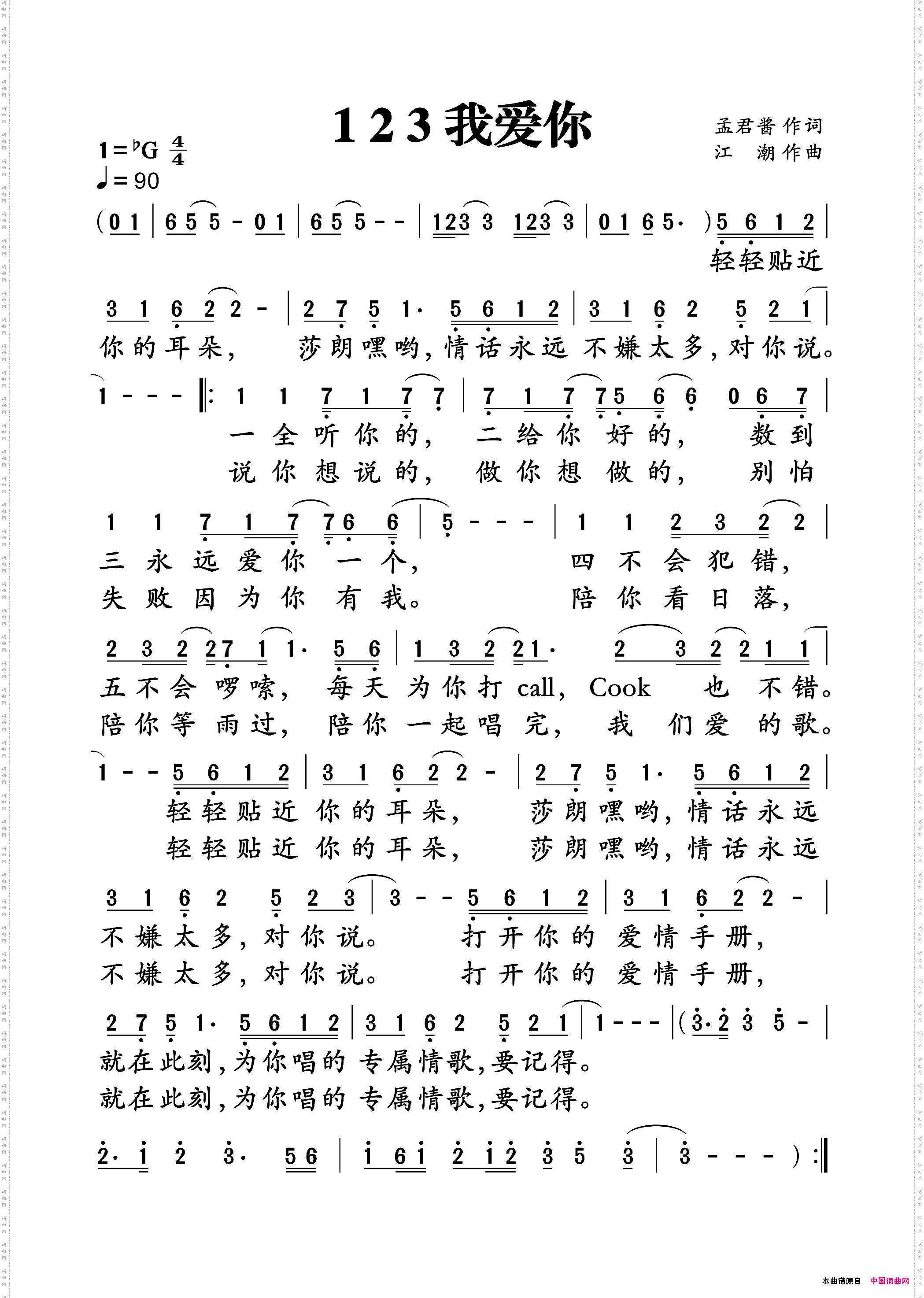 123我爱你