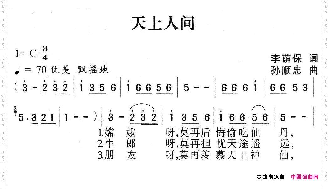 天上人间