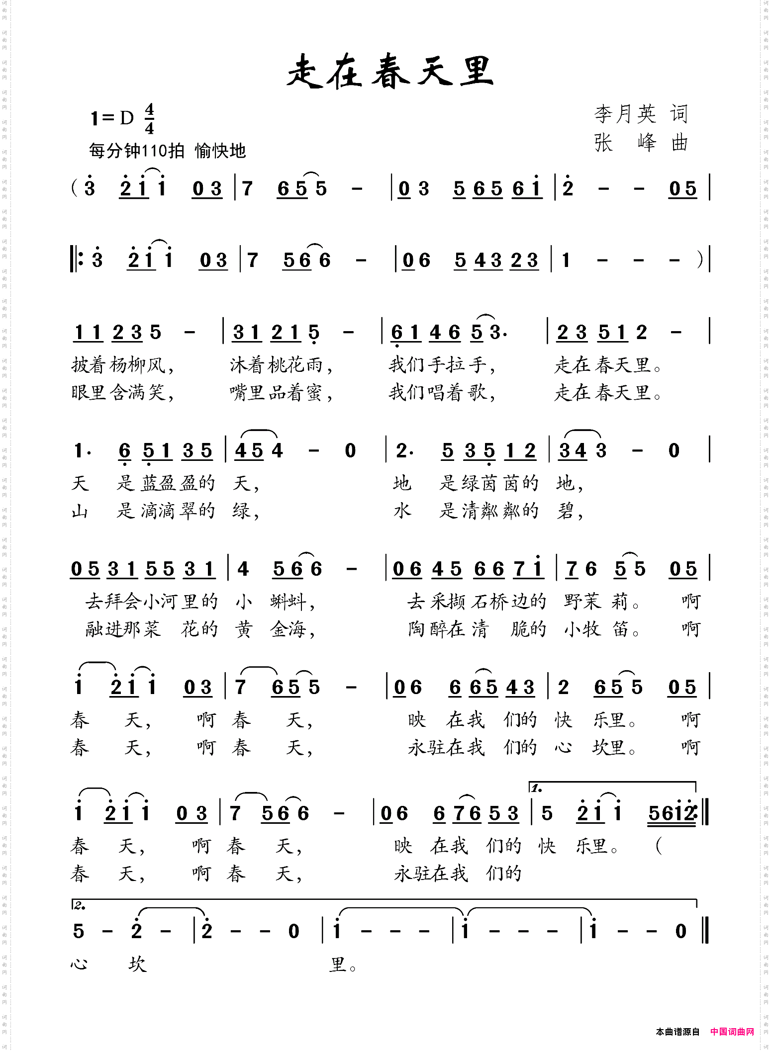 走在春天里