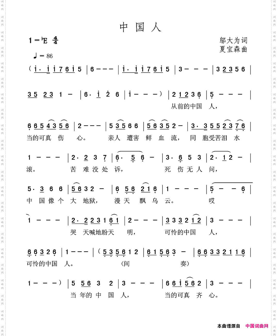 中国人