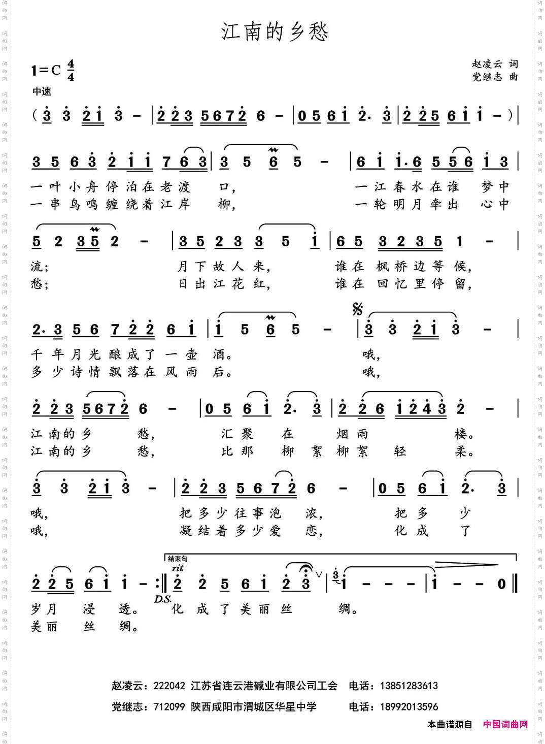 江南的乡愁赵凌云词党继志曲_江南的乡愁 赵凌云词 党继志曲