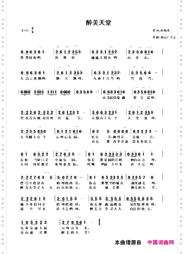 醉美天堂