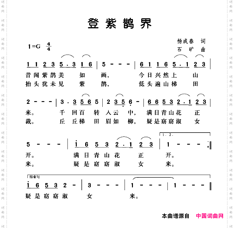 登紫鹊界