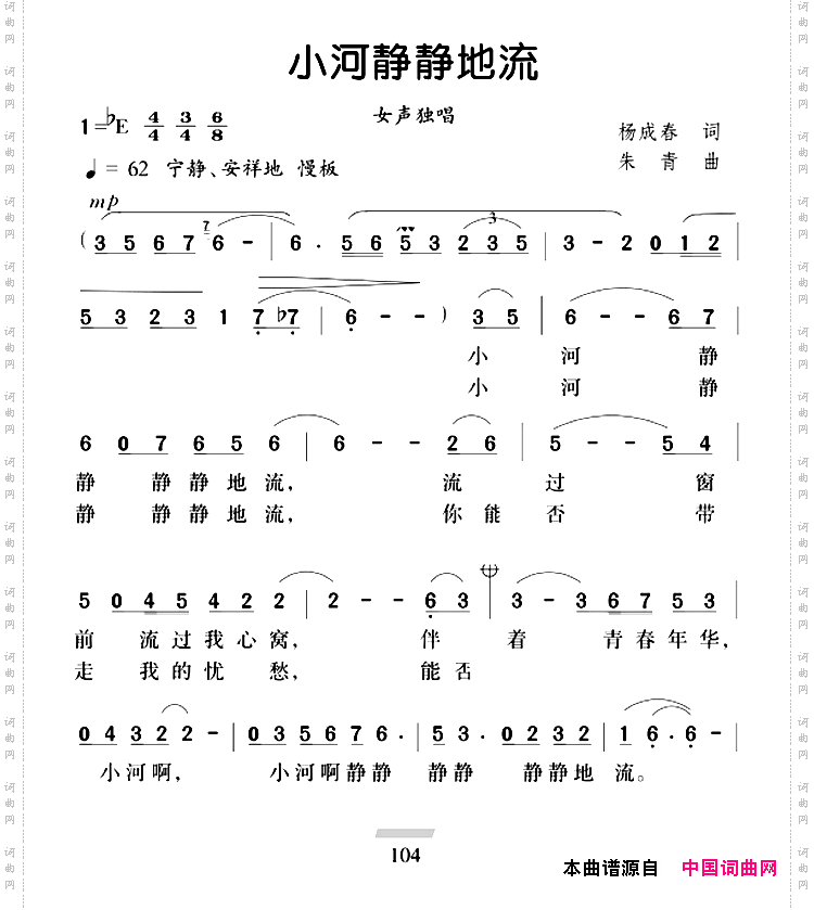 小河静静地流杨成春词朱青曲_小河静静地流杨成春词 朱青曲