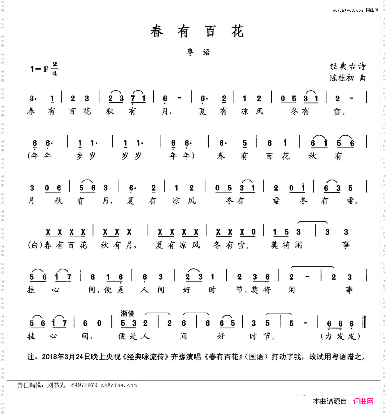 春有百花粤语歌曲