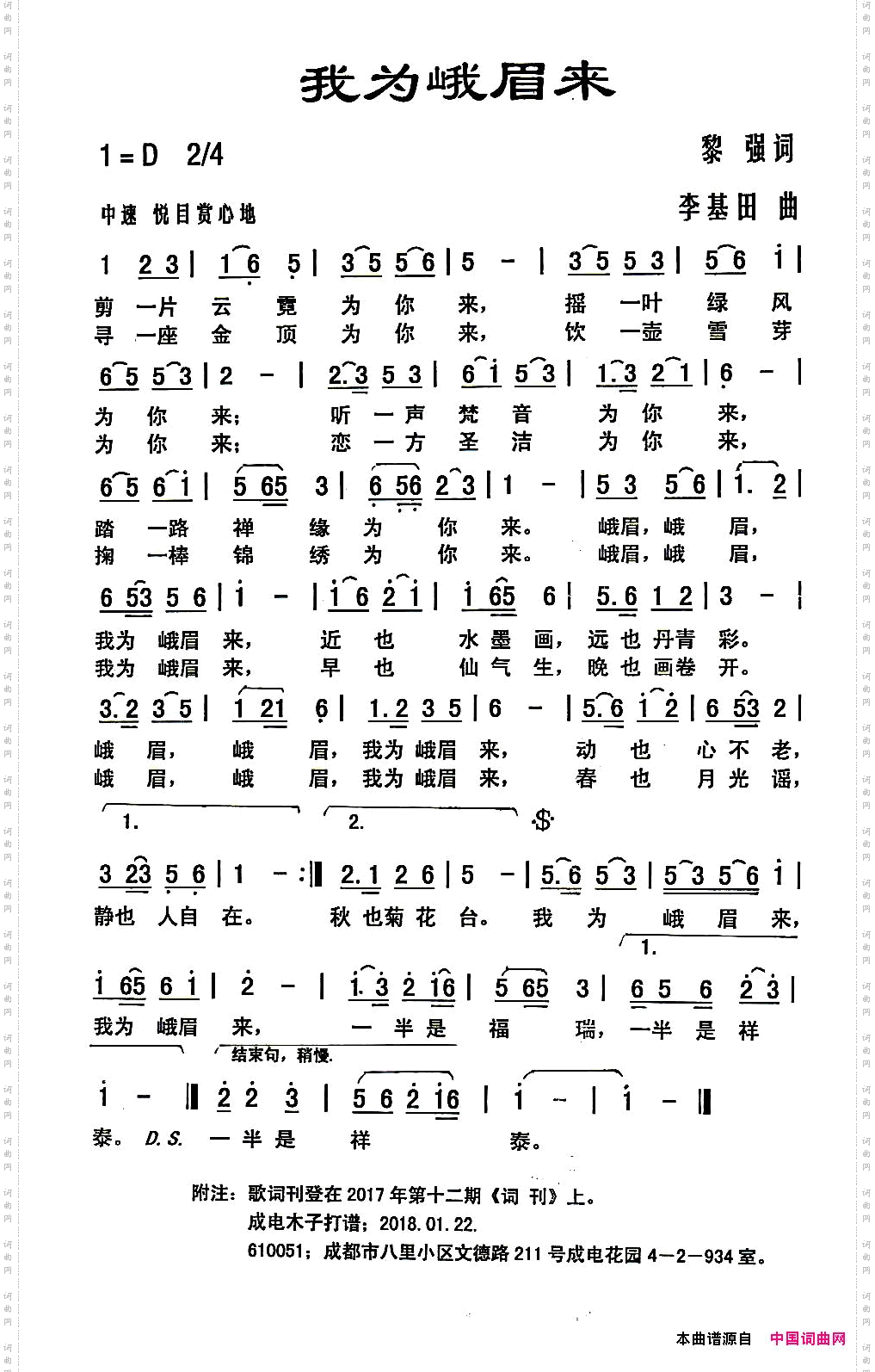我为峨眉来