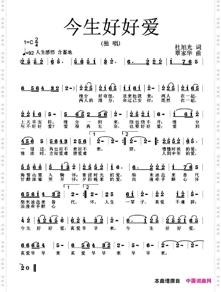 今生好好爱