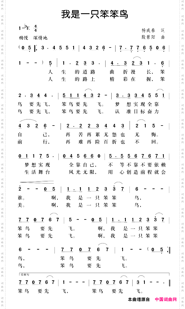 我是一只笨笨鸟