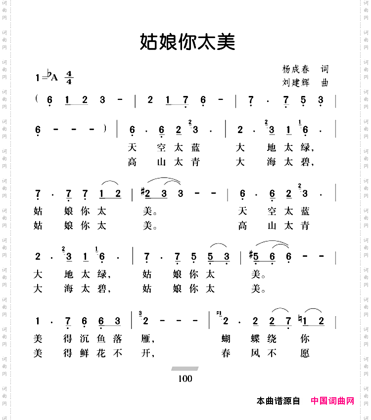 姑娘你太美