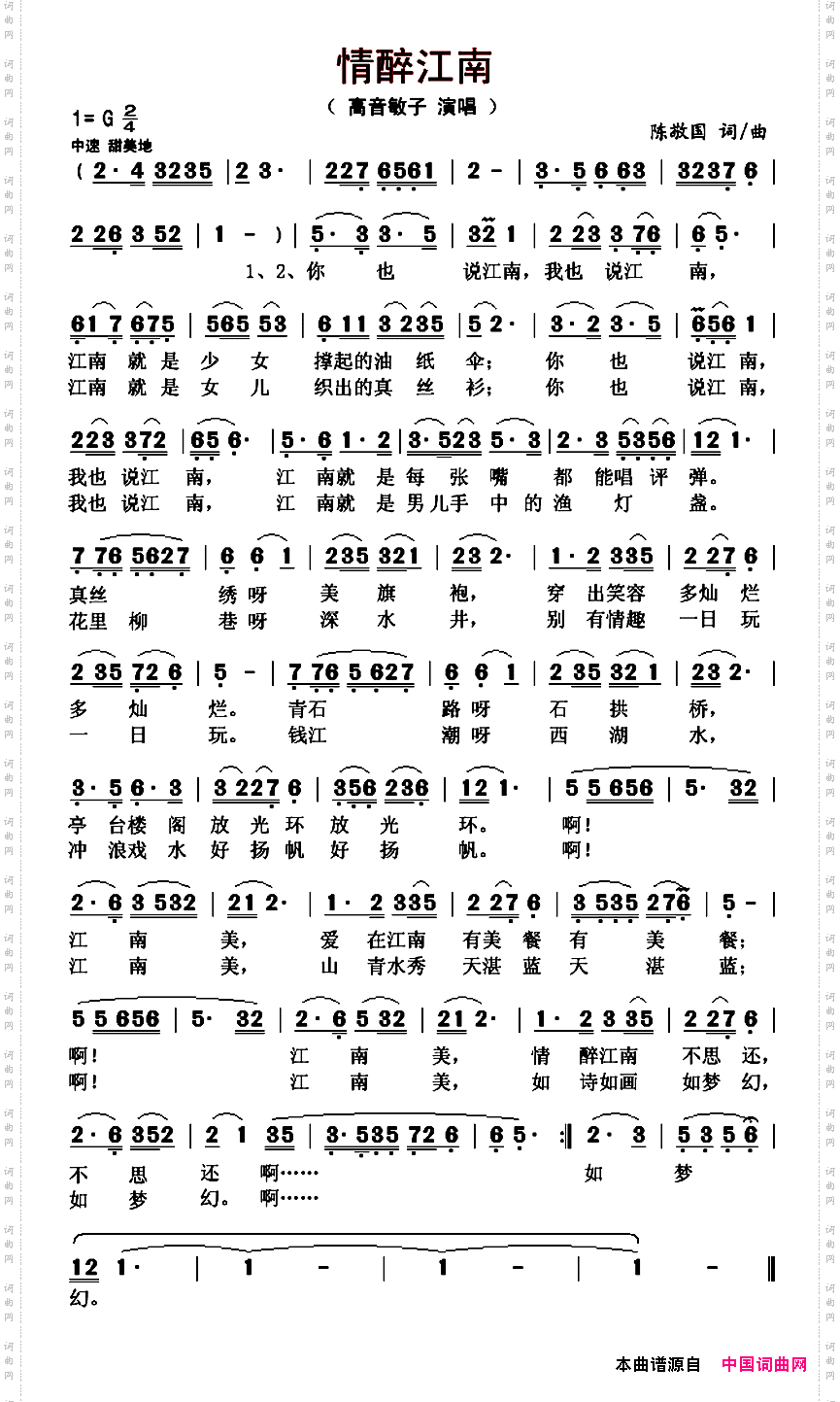 情醉江南