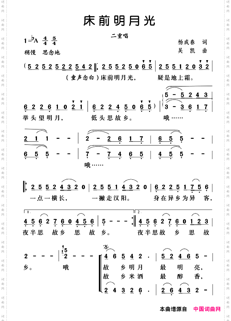 床前明月光_二重唱
