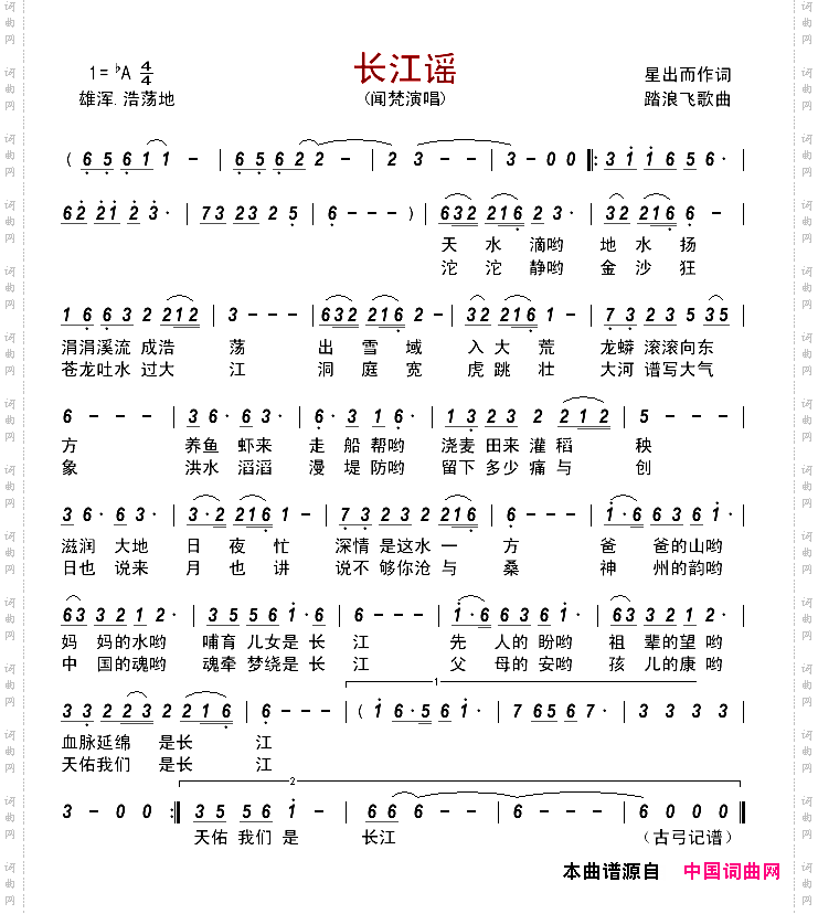 长江谣