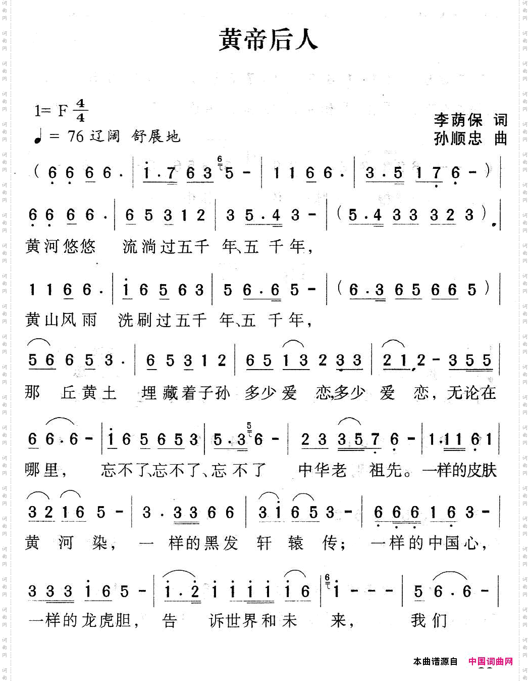 黄帝后人