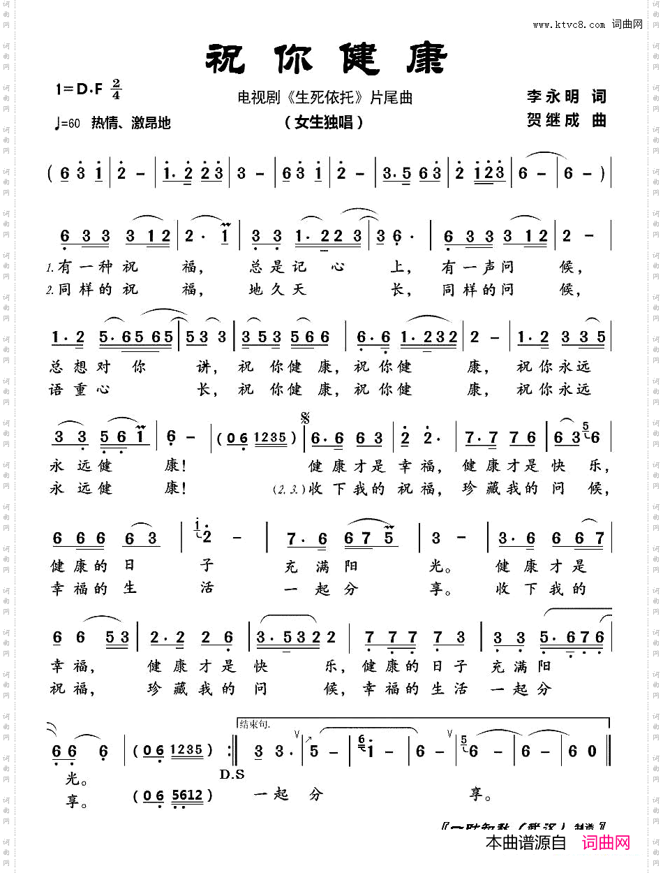 祝你健康