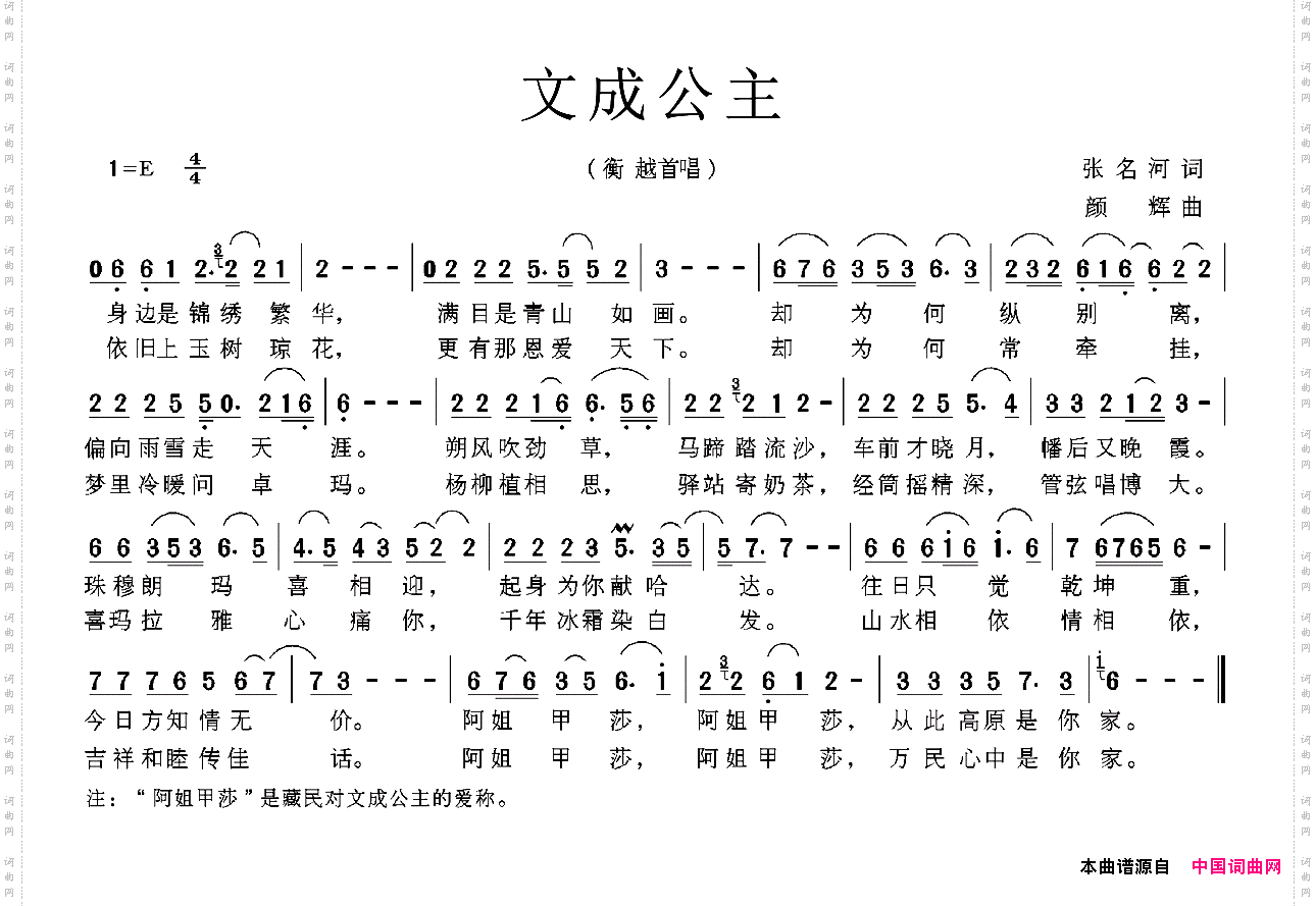 文成公主
