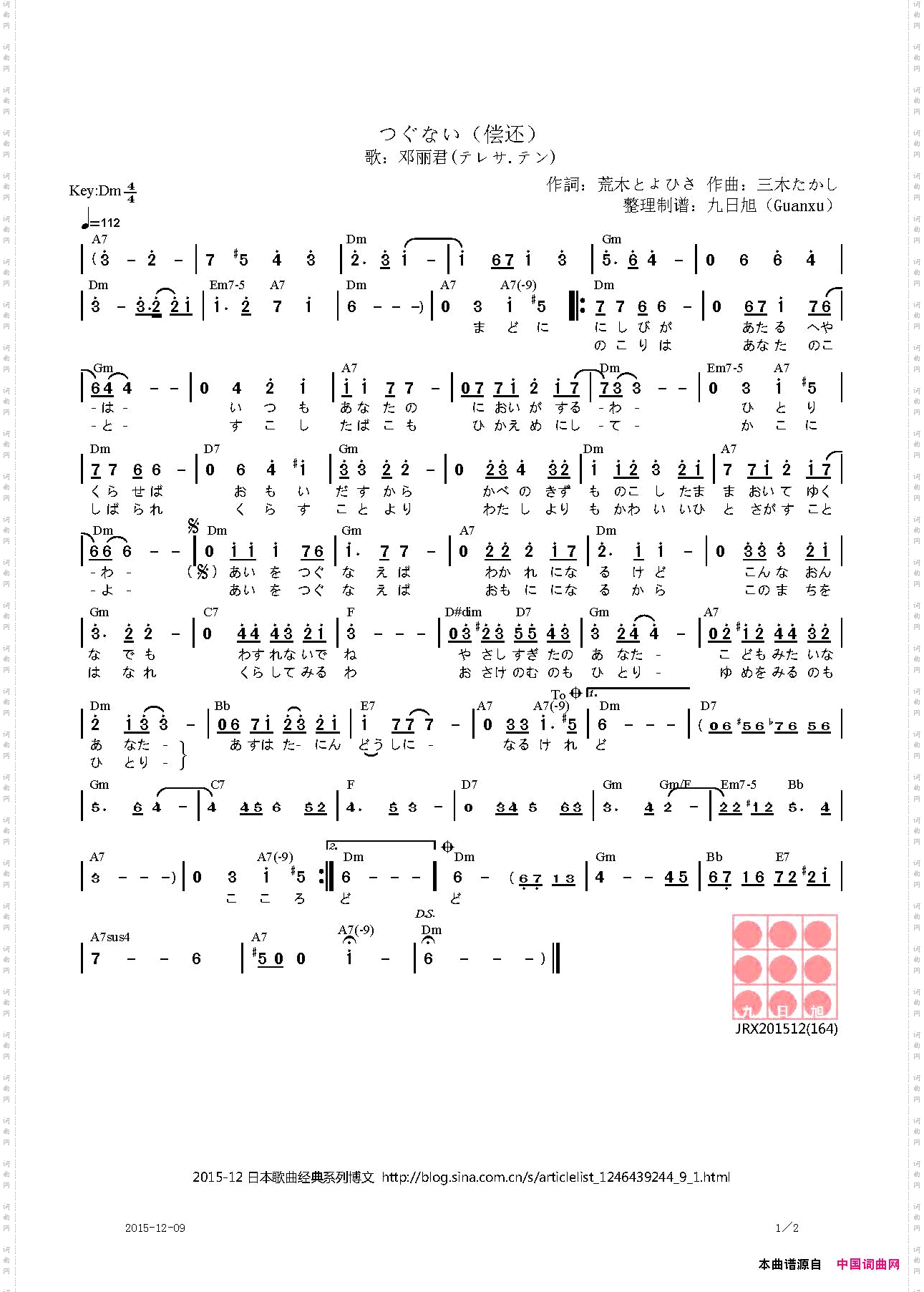 【日】つぐない偿还
