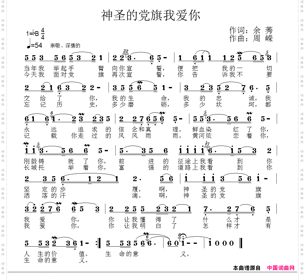 神圣的党旗我爱你