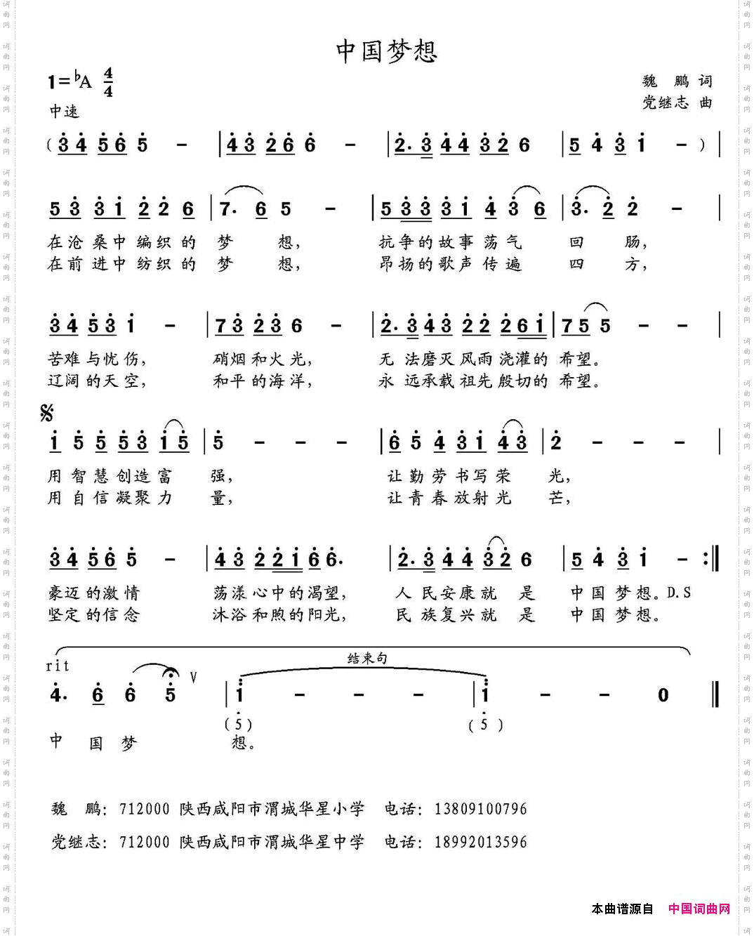 中国梦想